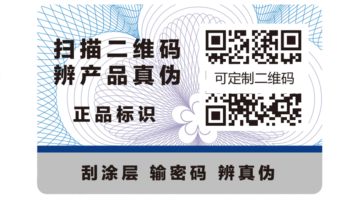 你了解自己行業(yè)需要哪種防偽標(biāo)識(shí)嗎？