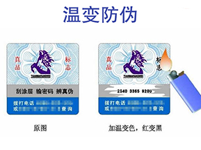 你了解高溫變色防偽標(biāo)簽嗎？