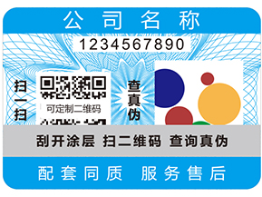 二維碼防偽標(biāo)簽的優(yōu)勢(shì)有哪些？