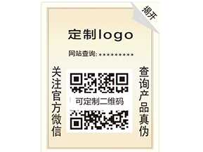 產(chǎn)品防偽標(biāo)簽的價(jià)值你了解嗎？