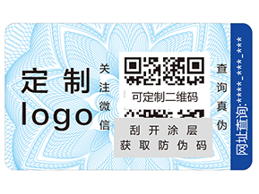 防偽標簽給企業(yè)帶來哪些營銷價值？