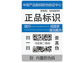 電碼防偽標(biāo)簽有哪些優(yōu)勢(shì)？