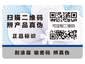 防偽標簽具有哪些特點？