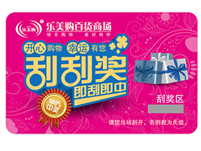 刮刮卡運用的防偽方式有哪些？