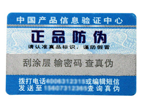 什么是易碎紙防偽標(biāo)簽？制作時要注意哪些問題？