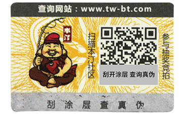 揭開留底防偽標(biāo)簽和雙層防偽標(biāo)簽的區(qū)別有哪些，你可知道？