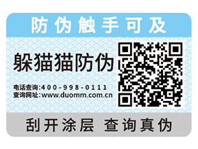 防偽標簽需要如何挑選，這些經(jīng)驗之談