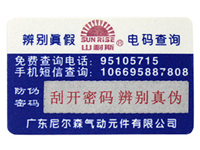 激光防偽標簽包裝有哪些特點？