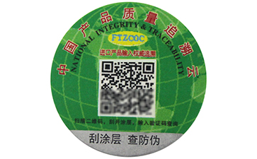 一物一碼二維碼防偽標(biāo)簽有哪些功能？.jpg
