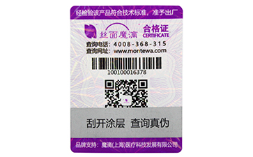 防偽標簽有哪些種類？選擇哪些防偽技術適合自己？.jpg