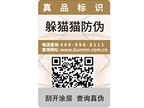 防偽防竄貨系統(tǒng)的原理是什么？