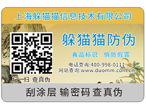 什么是防偽與防竄貨手段有機結(jié)合的一體化解決方案？