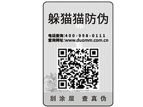 企業(yè)在選擇防偽標(biāo)簽公司的時候需要注意什么？