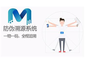 二維碼防偽溯源系統(tǒng)可以實現(xiàn)哪些功能？