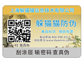 定制防偽標(biāo)簽?zāi)軒?lái)什么優(yōu)勢(shì)？