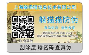 二維碼防偽標(biāo)簽可以帶來(lái)什么優(yōu)勢(shì)？