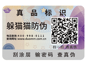 不干膠防偽標(biāo)簽如何制作出來(lái)？