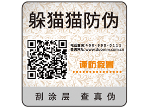 防偽標(biāo)簽的優(yōu)勢(shì)作用有哪些？