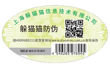 防偽標(biāo)識(shí)帶來(lái)的價(jià)值有哪些？