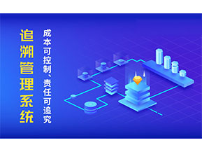 產(chǎn)品追溯系統(tǒng)帶來(lái)了什么作用？