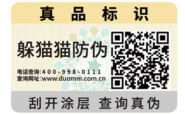 二維碼防偽標簽的功能都有哪些？