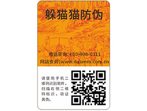 防偽標簽帶來企業(yè)怎樣的作用？