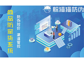 二維碼防竄貨系統(tǒng)給企業(yè)帶來的優(yōu)勢有哪些？