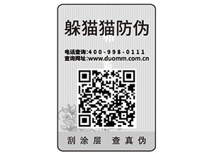 二維碼防偽標簽為什么受到廣泛的運用？