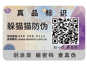 防偽標簽帶給企業(yè)的優(yōu)勢都有哪些？