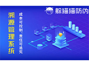 農(nóng)產(chǎn)品防偽溯源系統(tǒng)帶來了什么優(yōu)勢作用？