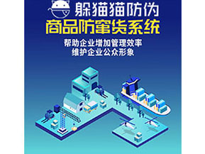 經(jīng)銷商防竄貨系統(tǒng)的功能都有哪些？