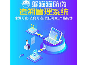 追溯系統(tǒng)的運(yùn)用能帶來什么作用？