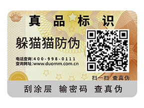 一物一碼防偽標(biāo)簽可以為企業(yè)帶來什么好處？
