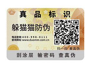怎樣選擇合適的防偽標(biāo)簽？