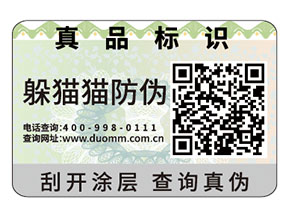 塑膜防偽標(biāo)簽的優(yōu)勢(shì)有什么？