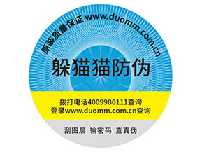 防偽標(biāo)簽的作用都哪些？