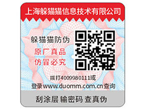 防偽標(biāo)簽如何定制印刷？