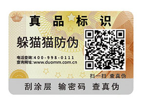 如何定制二維碼防偽標(biāo)簽？可以帶來什么好處？