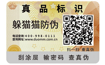二維碼防偽標(biāo)簽可以帶來什么優(yōu)勢作用？