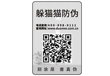 二維碼防偽標(biāo)簽給企業(yè)帶來了什么優(yōu)勢價值？