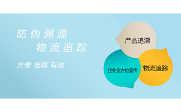 溯源系統(tǒng)給企業(yè)帶來了什么特點？