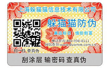  防偽標(biāo)簽有哪些優(yōu)勢價值？