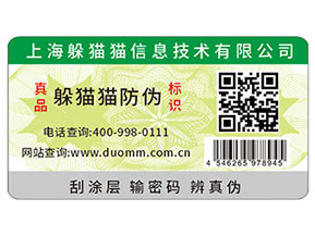 運用二維碼防偽標(biāo)簽帶來了什么功用？
