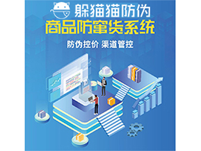 二維碼防竄貨系統(tǒng)可以實現(xiàn)哪些功能？