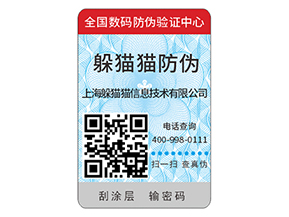 防偽標(biāo)簽可以給企業(yè)品牌帶來哪些優(yōu)勢？