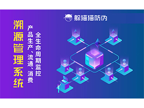 二維碼溯源系統(tǒng)具有哪些功能？