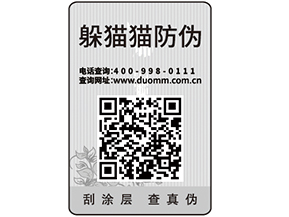 紙質(zhì)防偽標(biāo)簽可以給企業(yè)帶來哪些優(yōu)勢價值？