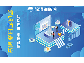 為什么企業(yè)要定制二維碼防竄貨系統(tǒng)？