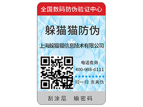 企業(yè)運用防偽標簽能帶來什么作用？