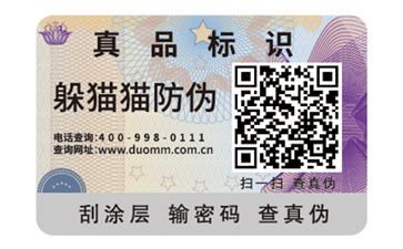 常用的二維碼防偽標簽具有哪些優(yōu)點？